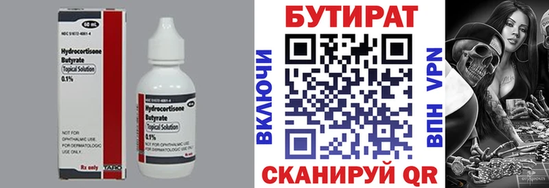 БУТИРАТ бутандиол  Истра 