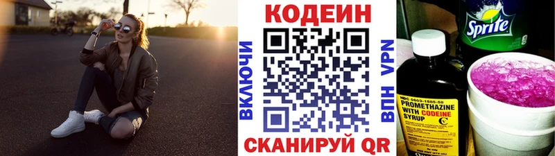 Кодеин напиток Lean (лин)  Истра 